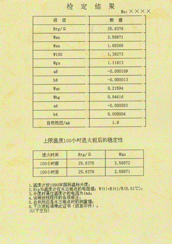 標準鉑電阻溫度計計量檢定數(shù)據(jù)