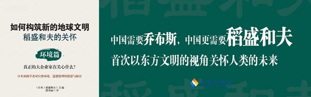 中國需要喬布斯，中國更需要稻盛和夫