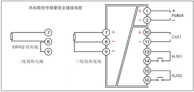 熱電阻信號(hào)報(bào)警設(shè)定器接線圖