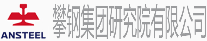 攀鋼集團(tuán)研究院標(biāo)識(shí)