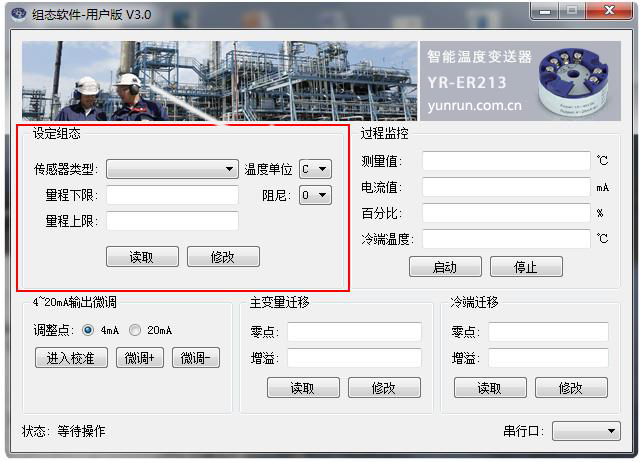 溫度變送器軟件-分度號(hào)和量程設(shè)置畫面