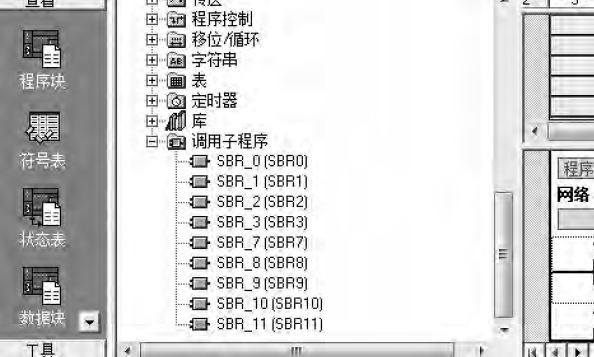 STEP7-MicroWIN程序組態(tài)