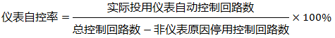 儀表自控率計(jì)算公式