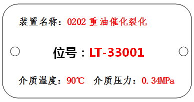 就地安裝儀表的儀表標(biāo)識(shí)牌