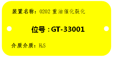 有毒氣體報(bào)警器儀表標(biāo)識(shí)牌