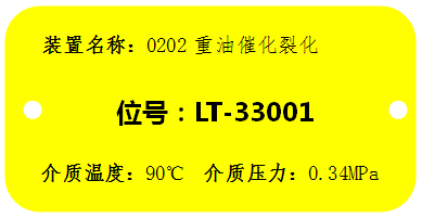 SIS聯(lián)鎖回路中的閥、變送器的儀表標(biāo)識(shí)牌