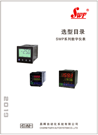 SWP系列數(shù)字儀表選型樣本