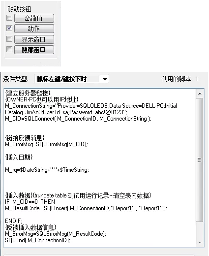 在INTOUCH中新建一個插入數(shù)據(jù)庫的代碼