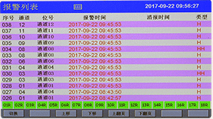 彩色無紙記錄報(bào)警列表畫面