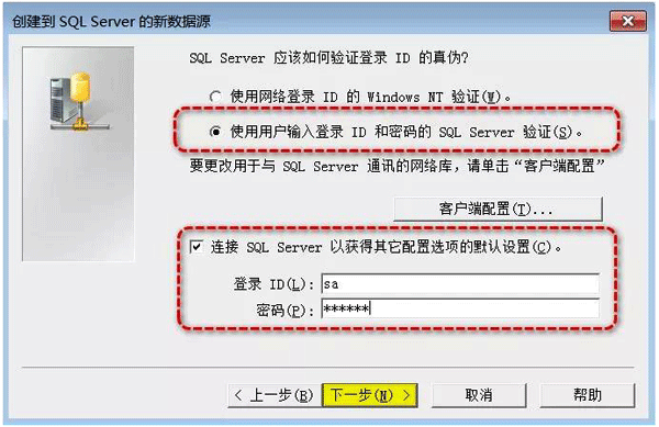 SQL數(shù)據(jù)庫登錄賬戶和密碼