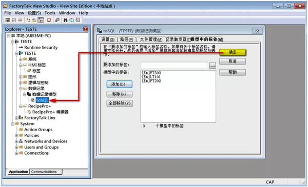 組態(tài)軟件FactoryTalk View Studio如何將數(shù)據(jù)存入SQL數(shù)據(jù)庫