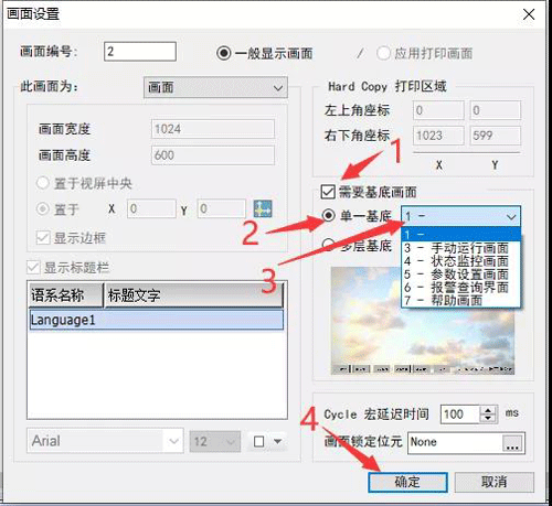 人機(jī)界面畫面切換功能背景畫面設(shè)置