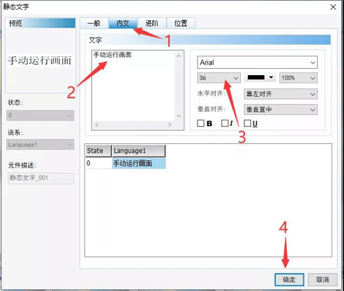 設(shè)置人機(jī)界面畫面切文字