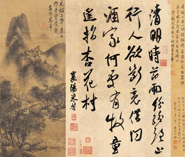 米芾書杜牧詩《清明》