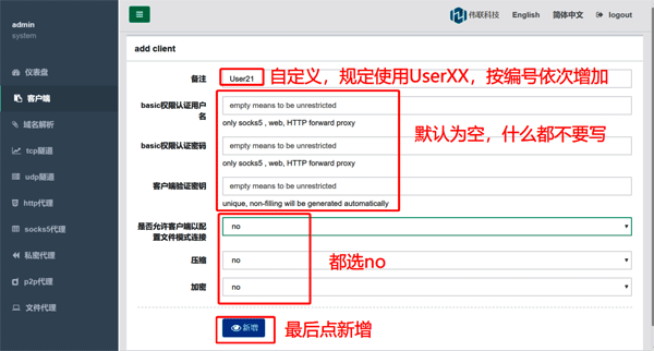 WRAS軟件客戶端參數(shù)設(shè)置