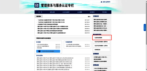 點擊“認(rèn)證機(jī)構(gòu)名錄查詢”