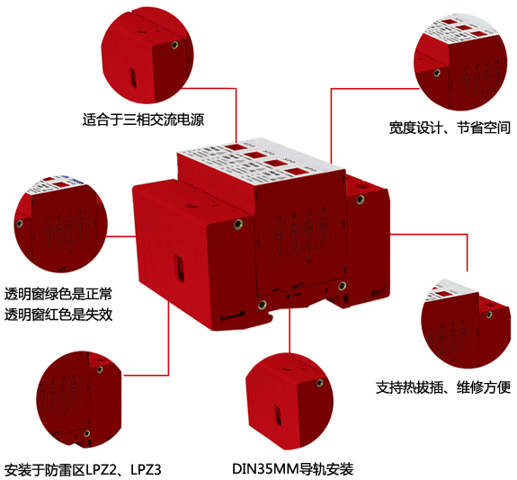 三相交流電源電涌保護(hù)器特點(diǎn)