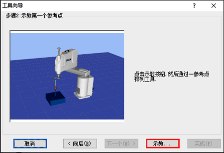 愛普生4軸機(jī)器人建立工具坐標(biāo)系教程