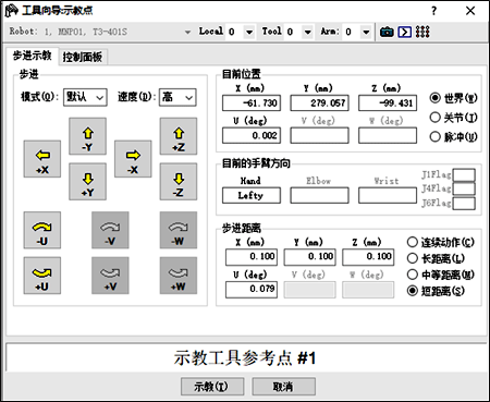 愛普生4軸機(jī)器人建立工具坐標(biāo)系