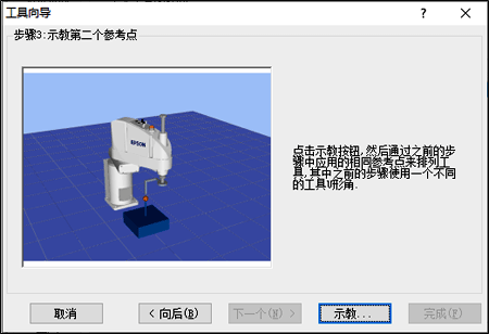 愛普生4軸機(jī)器人如何建立工具坐標(biāo)系