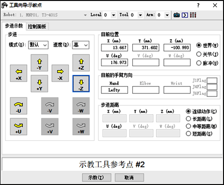 愛普生4軸機(jī)器人如何建立工具坐標(biāo)系示例