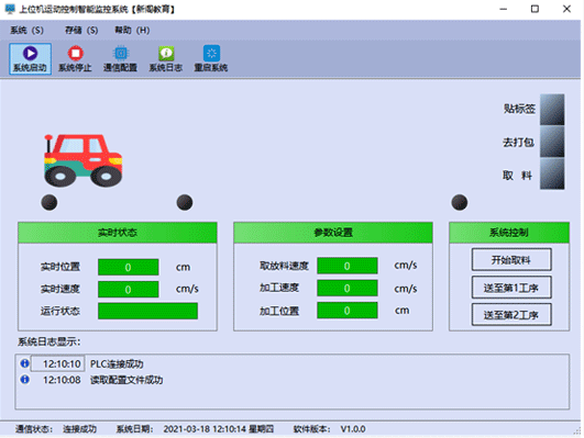 上位機(jī)UI界面