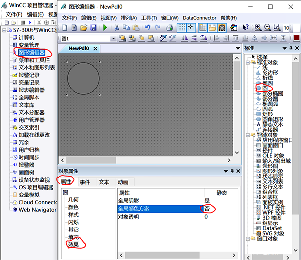 WinCC圖形編輯器