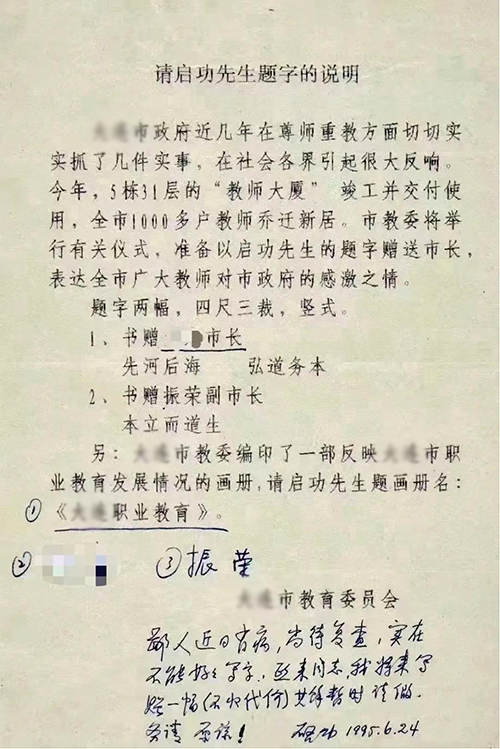 向啟功索字的信函