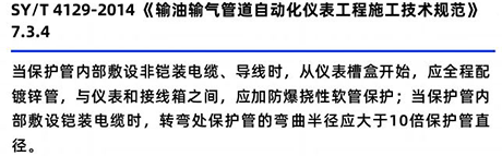 SY/T4129-2014《輸油輸氣管道自動化儀表施工技術(shù)規(guī)范》7.3.4