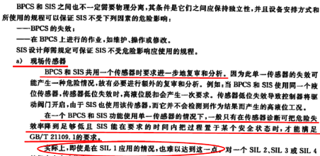 GB/T 21109.2-2007 過程工業(yè)領(lǐng)域安全儀表系統(tǒng)的功能安全 第2部分