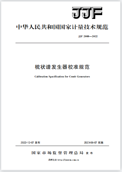 JJF2008-2022梳狀譜發(fā)生器校準規(guī)范