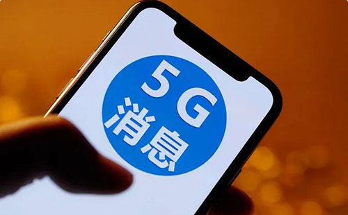 5G消息