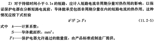 《工業(yè)與民用配電設(shè)計(jì)手冊(cè)》中的公式11.2-5