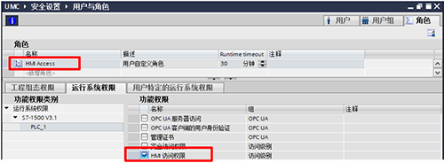 新建角色并分配HMI訪問權(quán)限