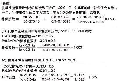 溫度壓力補償驗算過程