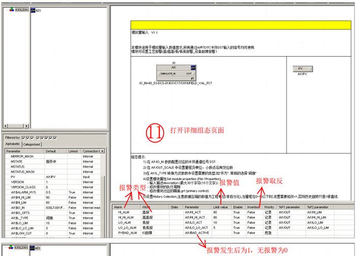 打開詳細(xì)組態(tài)頁面